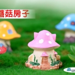 【童話蘑菇房子】4款(單/個)盆景裝飾/水族擺件裝飾