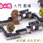 房屋【江南小院大門圍牆】單/個多肉組盆裝飾 盆景裝飾 微景觀
